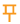 unpin workspace icon